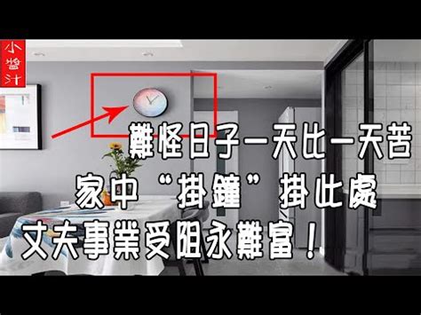 房間不能掛時鐘|【掛鐘的風水禁忌】時鐘擺放有忌諱除別對正大門口還有3個禁忌。